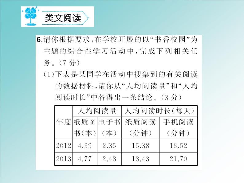 统编版七年级语文上册第三单元能力测试卷课件27张PPT第7页