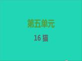 七年级语文上册第五单元各课习题课件（3份打包）
