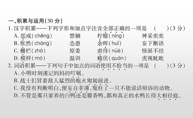 统编版七年级语文上册复习课件：第五单元达标检测试卷(共31张PPT)第1页