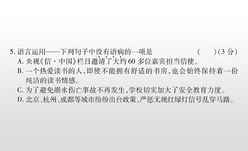 统编版七年级语文上册复习课件：第五单元达标检测试卷(共31张PPT)第4页