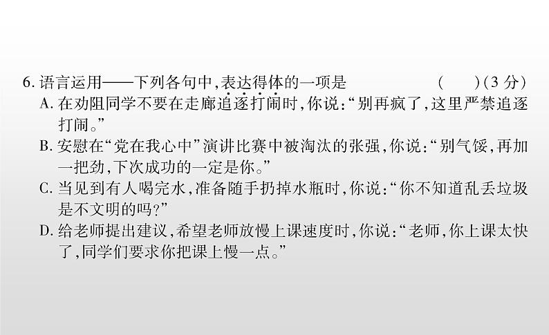 统编版七年级语文上册复习课件：第五单元达标检测试卷(共31张PPT)第5页