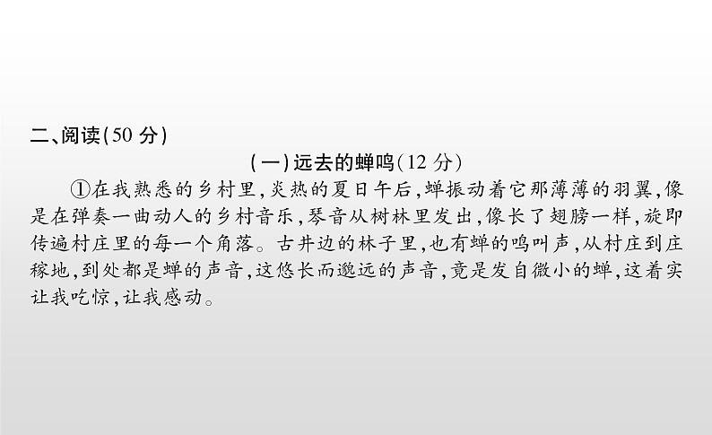 统编版七年级语文上册复习课件：第五单元达标检测试卷(共31张PPT)第7页
