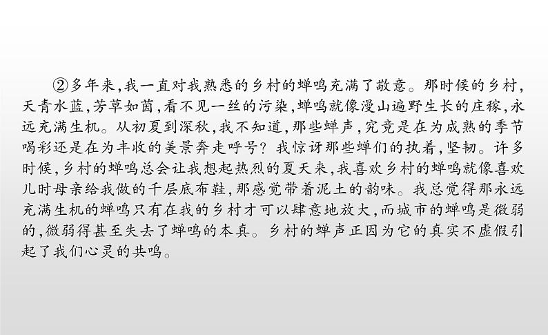统编版七年级语文上册复习课件：第五单元达标检测试卷(共31张PPT)第8页