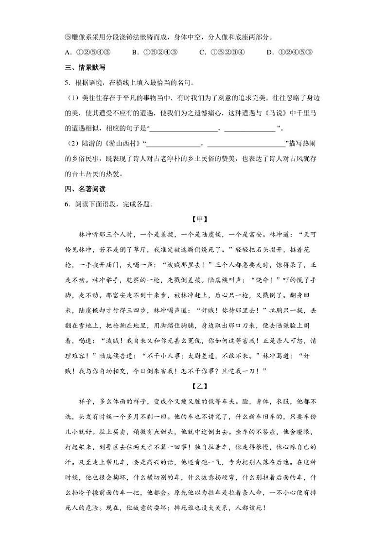 2022年湖南省张家界市中考二模语文试题(含答案)02