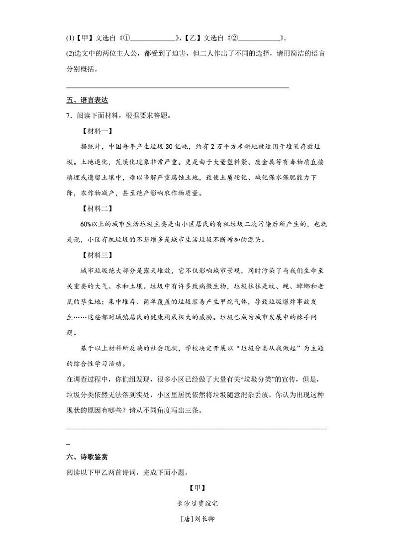 2022年湖南省张家界市中考二模语文试题(含答案)03