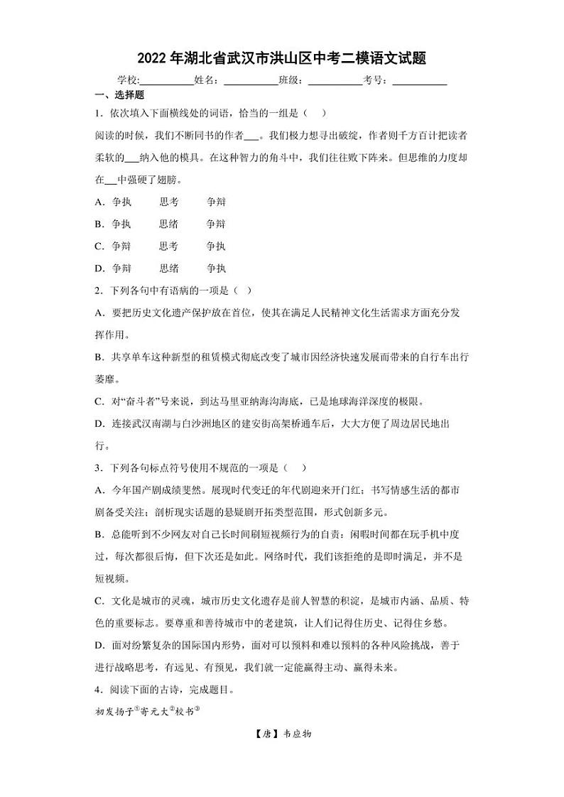2022年湖北省武汉市洪山区中考二模语文试题(含答案)01