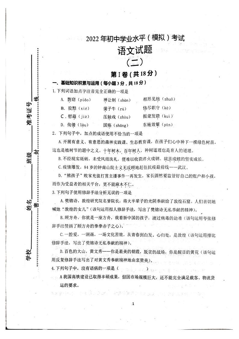 2022年山东省淄博市沂源县中考二模语文试题（含答案）01