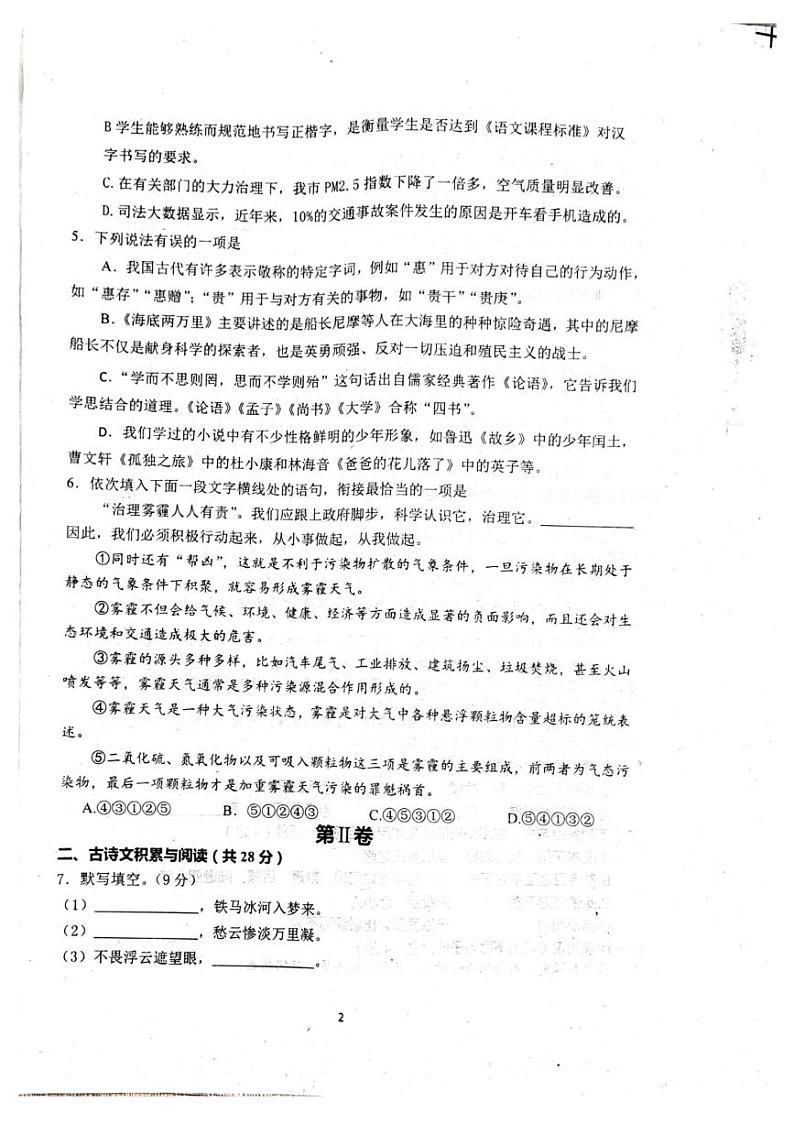 2022年山东省淄博市沂源县中考二模语文试题（含答案）02