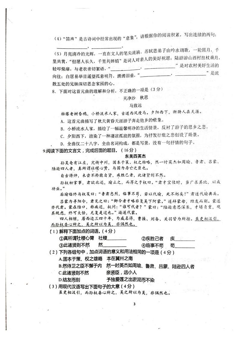 2022年山东省淄博市沂源县中考二模语文试题（含答案）03