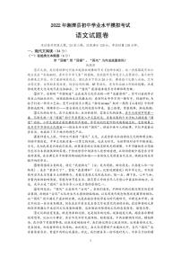 2022年湖南省湘潭市湘潭县初中学业水平模拟考试语文试题（含答案）