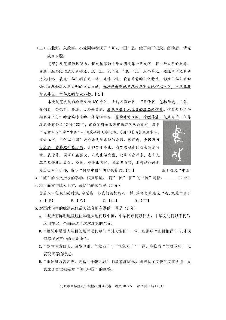 2022年北京市西城区九年级二模语文（试卷）第2页