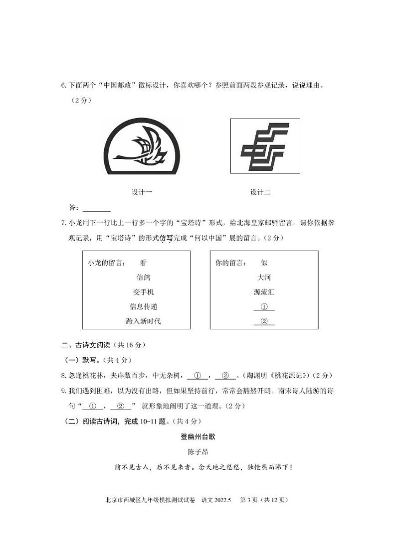 2022年北京市西城区九年级二模语文（试卷）第3页