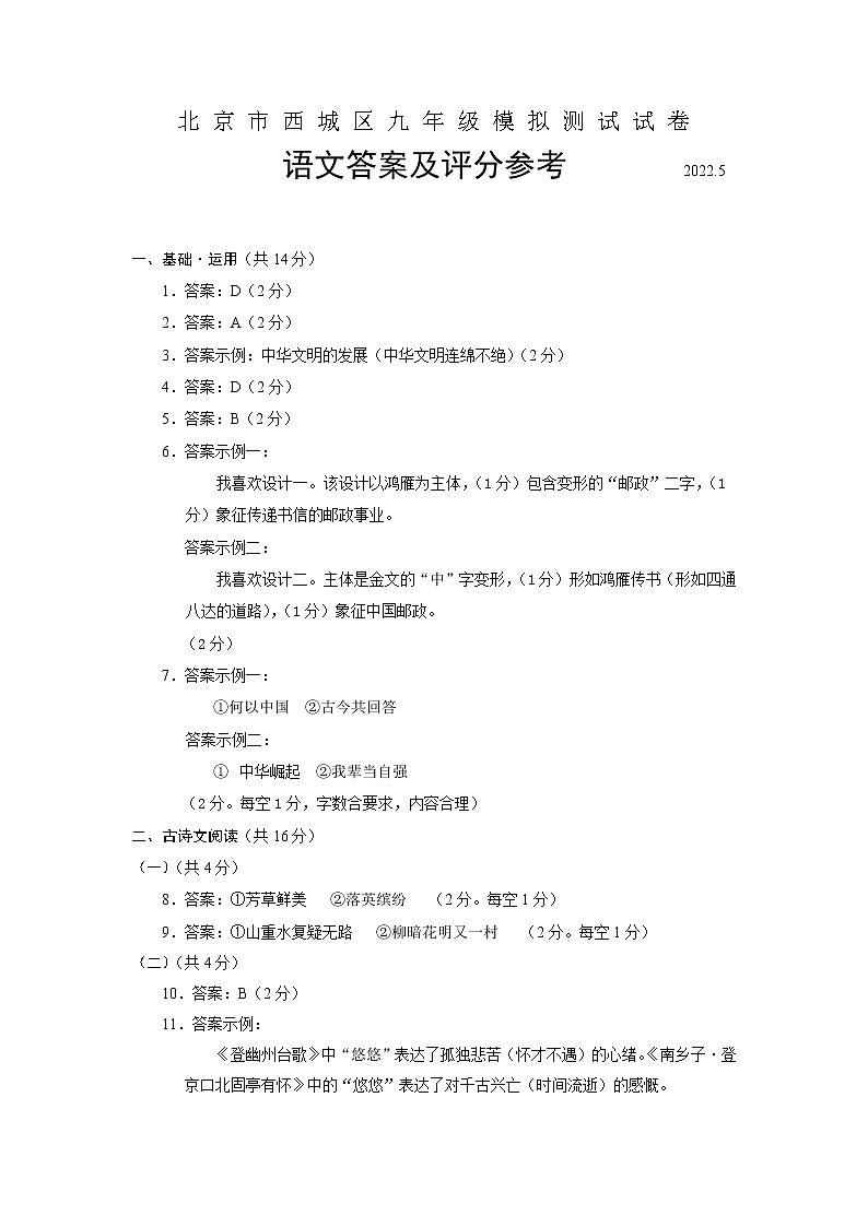 2022年北京市西城区九年级二模语文（答案）第1页