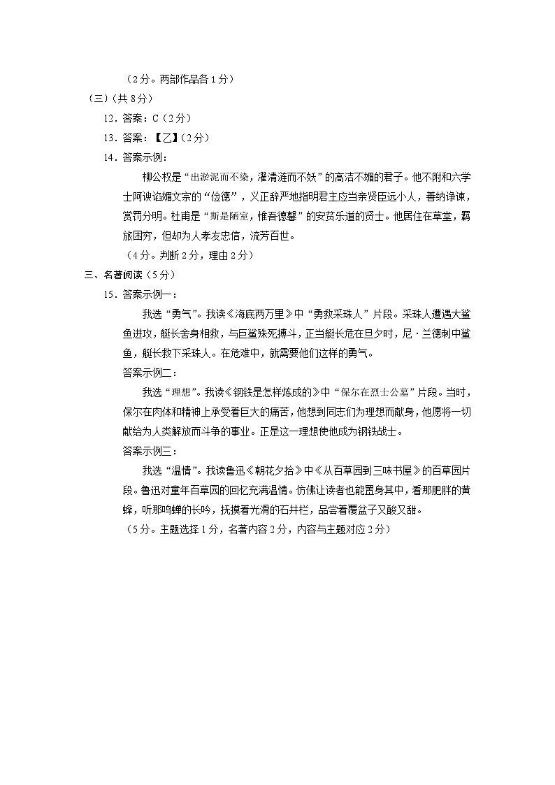 2022年北京市西城区九年级二模语文（答案）第2页