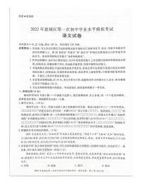 2022年广东省惠州市惠城区中考第一次初中学业水平模拟考试语文卷及答案（图片版）