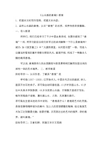 初中语文14 山水画的意境教案设计