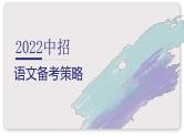 2022年河南省中招语文备考讲座PPT课件