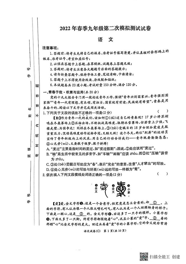 【语文】2022年长郡集团初三下期二模语文试题第1页