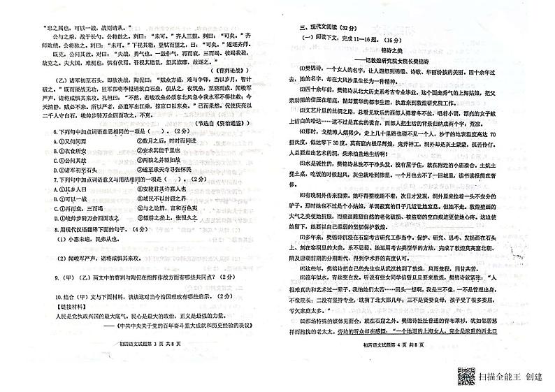 2022年山东省威海市乳山中考二模语文试题（五四学制）（含答案）02