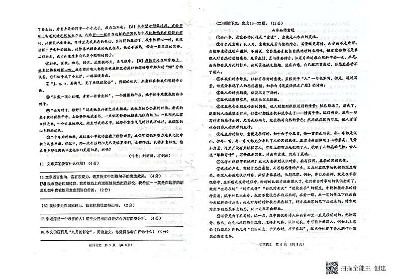 2022年山东省威海市乳山中考二模语文试题（五四学制）（含答案）03