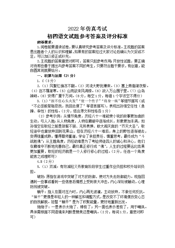 2022年山东省威海市乳山中考二模语文试题（五四学制）（含答案）01