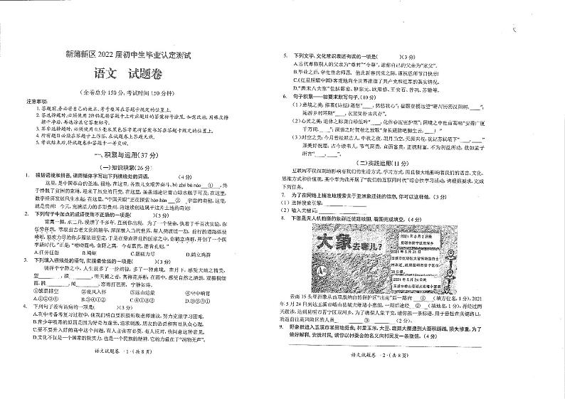2022年贵州省遵义市新蒲区中考三模语文试题（无答案）01