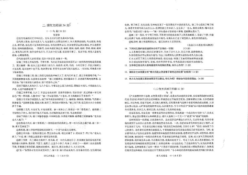 2022年贵州省遵义市新蒲区中考三模语文试题（无答案）02