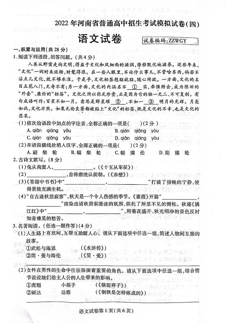 2022年河南省普通高中招生考试模拟语文试卷（含答案）第1页