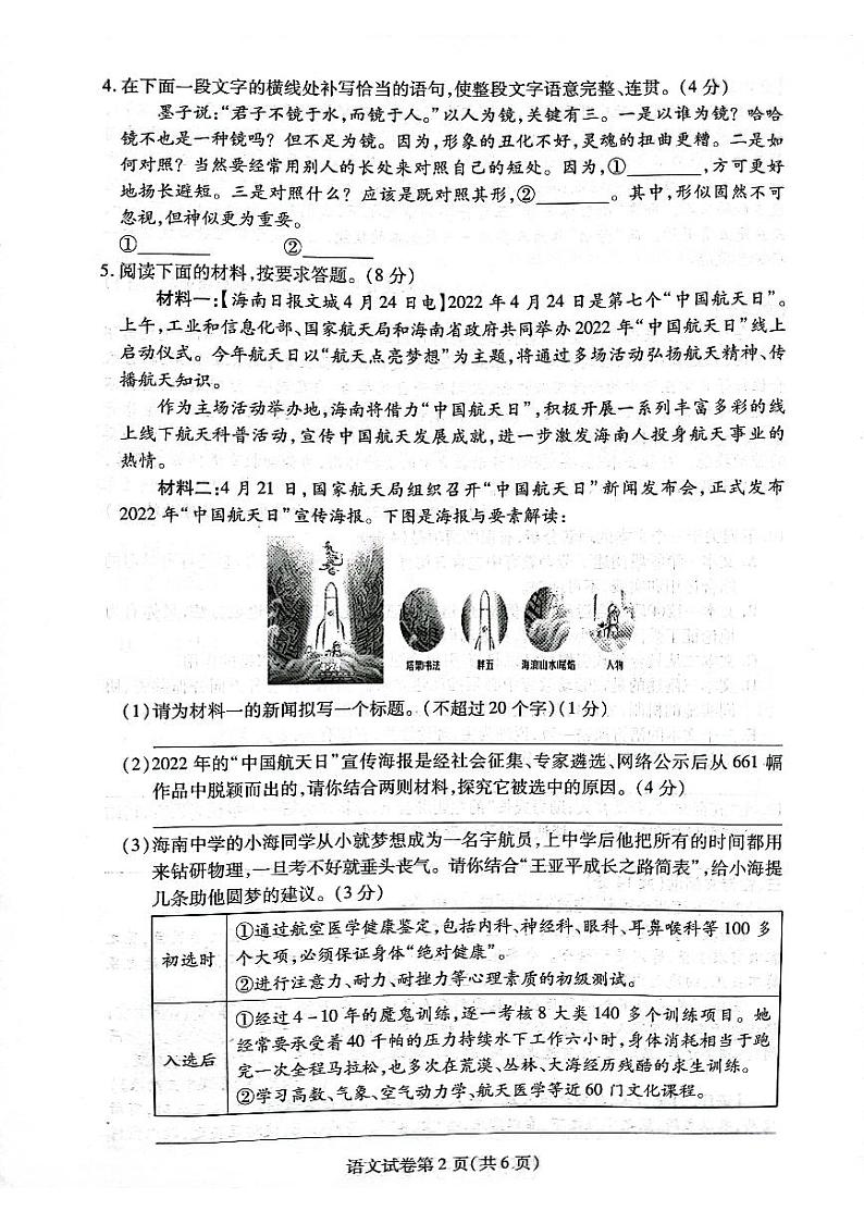 2022年河南省普通高中招生考试模拟语文试卷（含答案）第2页