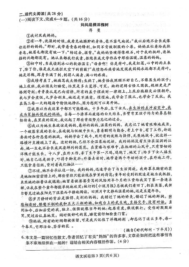 2022年河南省普通高中招生考试模拟语文试卷（含答案）第3页