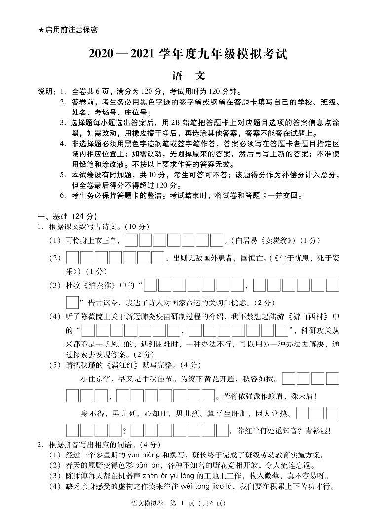 2021年广东省汕尾市海丰县中考模拟语文试卷第1页