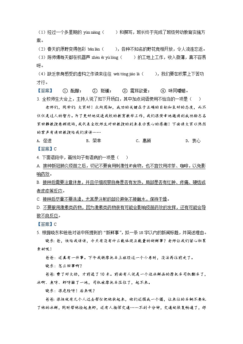 2021年广东省汕尾市海丰县中考模拟考试语文卷（答案）第2页