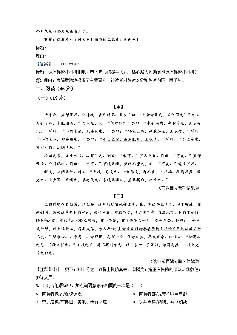 2021年广东省汕尾市海丰县中考模拟考试语文卷（答案）第3页