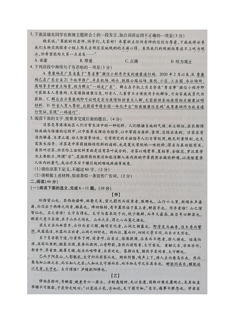 2022年广东省河源市和平县中考初中学业水平考试一模语文卷（无答案）02