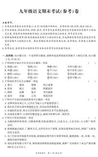 2022年四川省广安市岳池县九年级一模语文卷及答案（文字版）