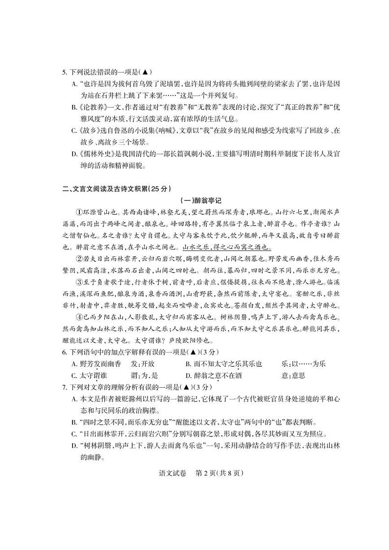 2021年四川省凉山州九年级中考适应性考试语文（试卷）第2页