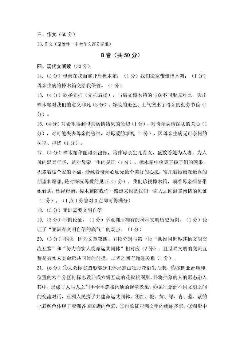 2021年四川省凉山州九年级中考适应性考试语文（答案）第2页