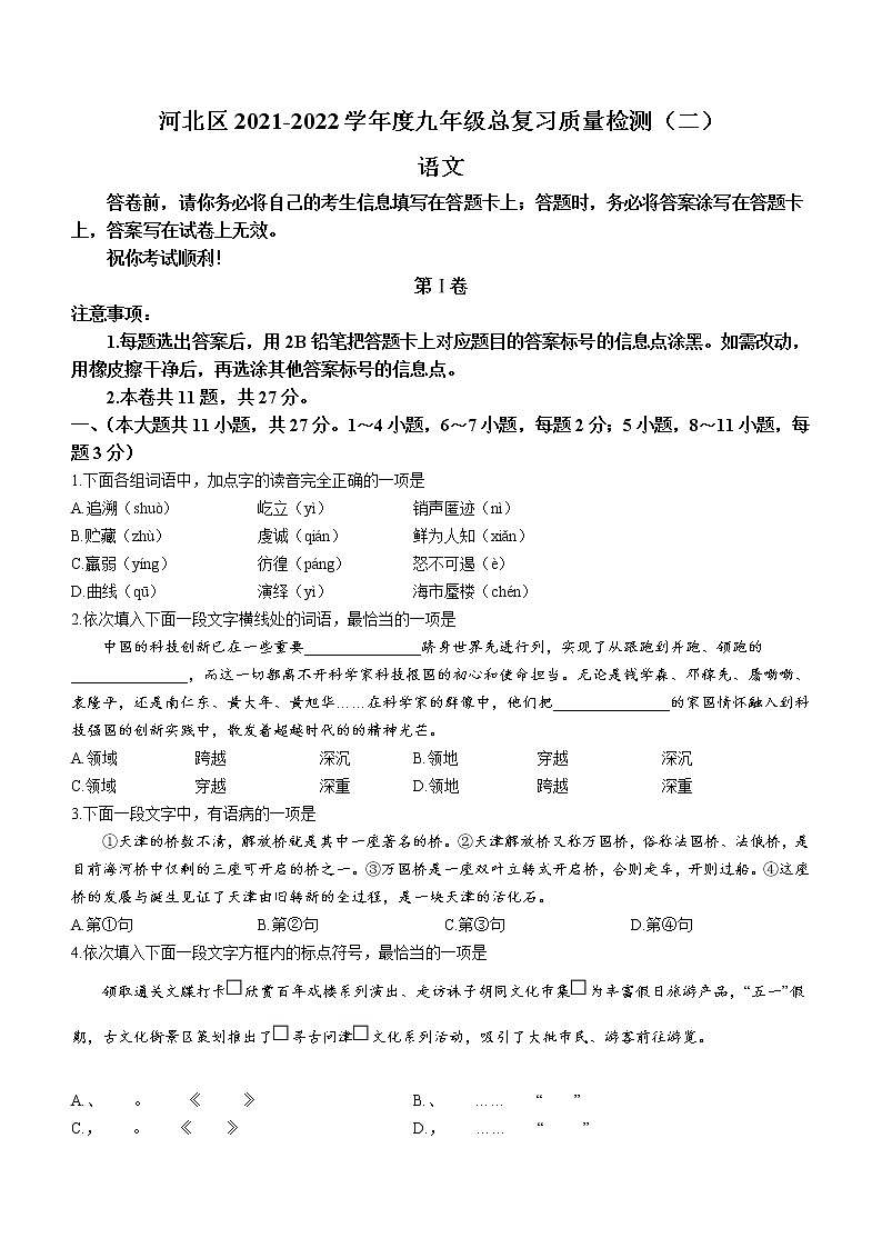 2022年天津市河北区中考二模语文试题（含答案）01