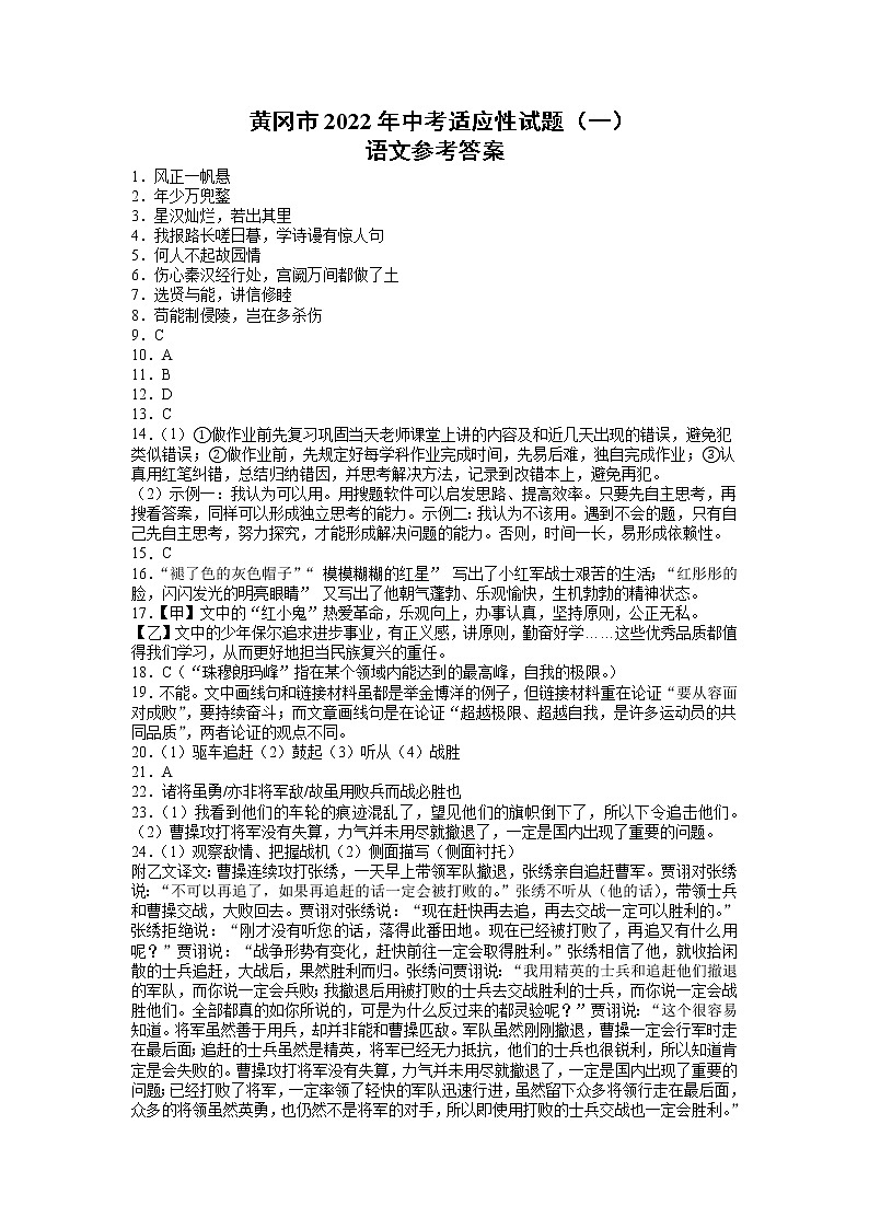 2022年湖北省黄冈市部分学校中考适应性考试（一）语文试题（含答案）01