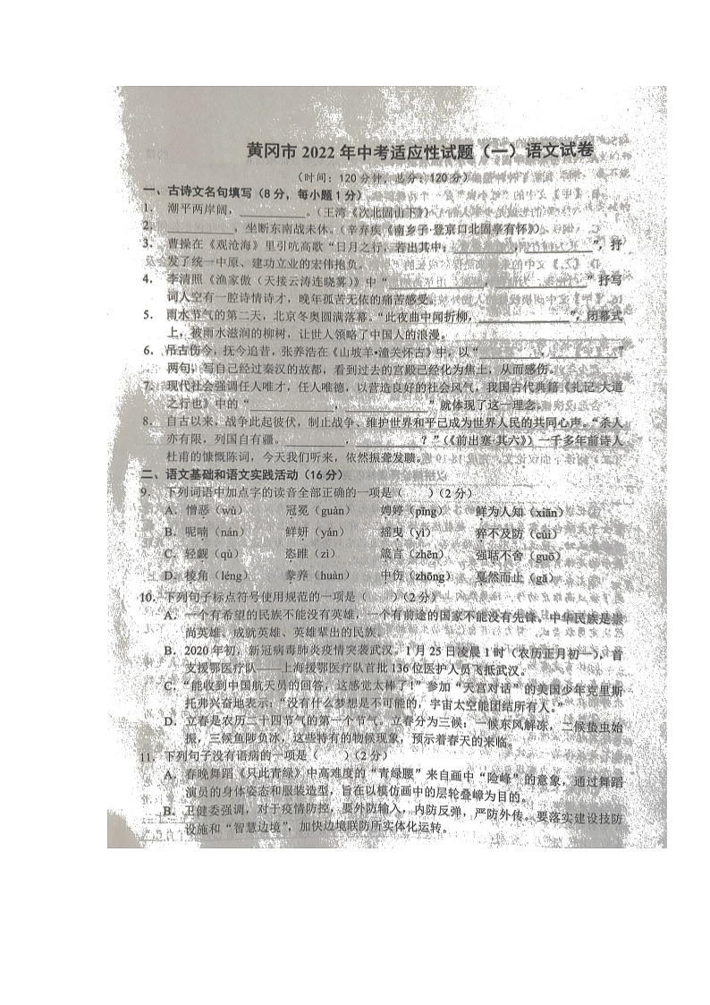 2022年湖北省黄冈市部分学校中考适应性考试（一）语文试题（含答案）01