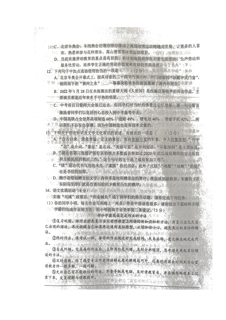 2022年湖北省黄冈市部分学校中考适应性考试（一）语文试题（含答案）02