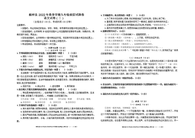 2022年贵州省桐梓县中考模拟语文试题（二）（含答案）01