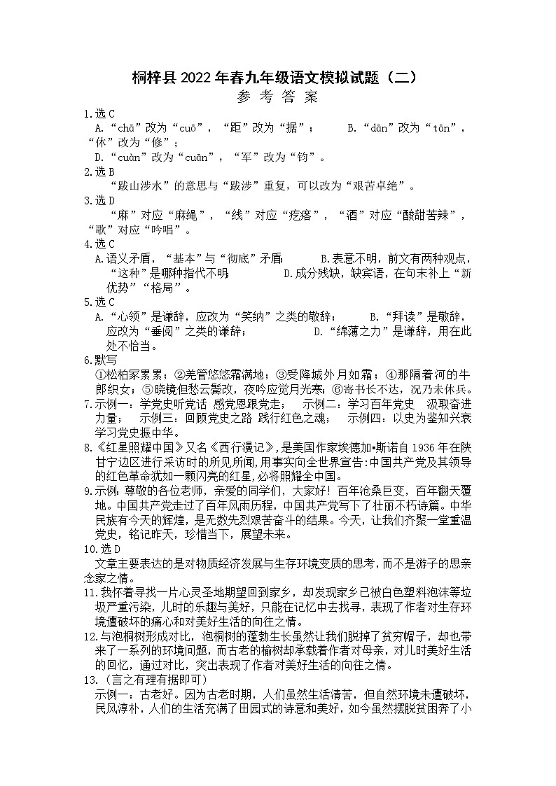 2022年贵州省桐梓县中考模拟语文试题（二）（含答案）01