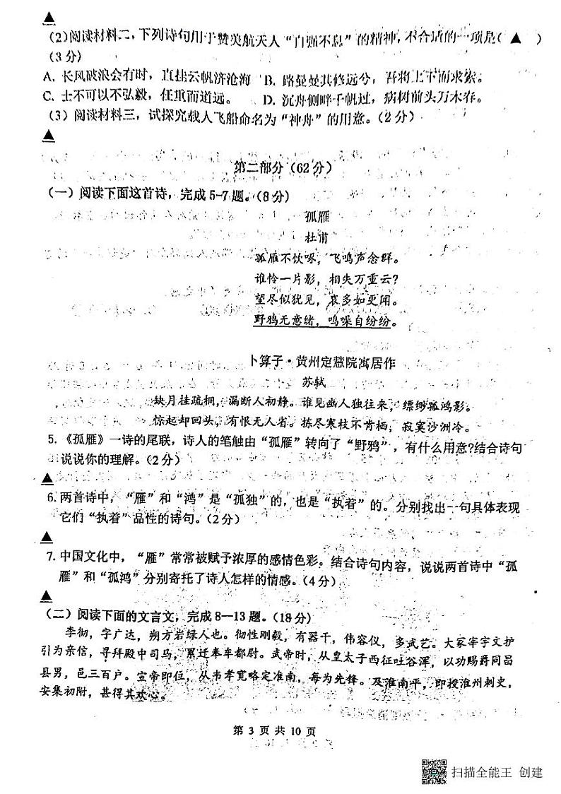 2022年江苏省宿迁市泗阳县中考考前模拟1语文试题第3页