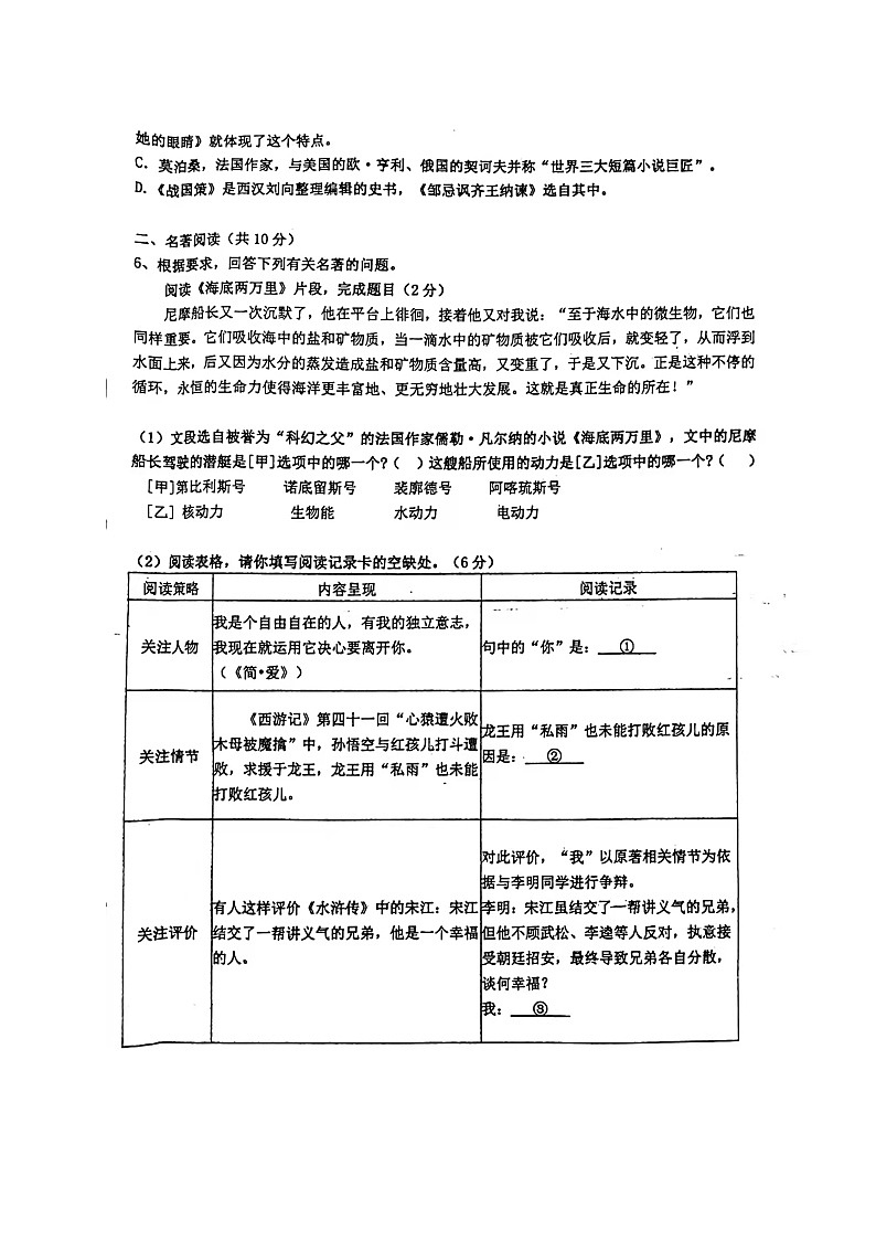 2022年新疆伊宁市第十九中学一模语文卷无答案（图片版）第2页