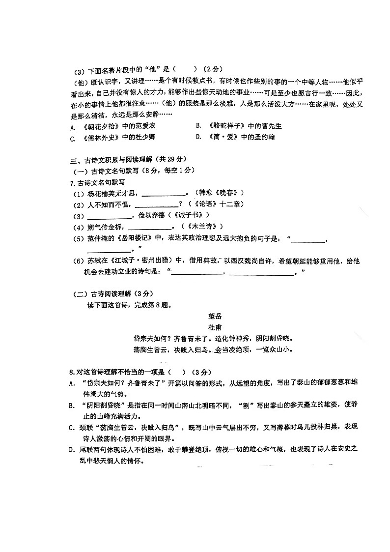 2022年新疆伊宁市第十九中学一模语文卷无答案（图片版）第3页