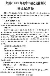 2022年河南郑州二模语文试卷及答案（含答题卡）