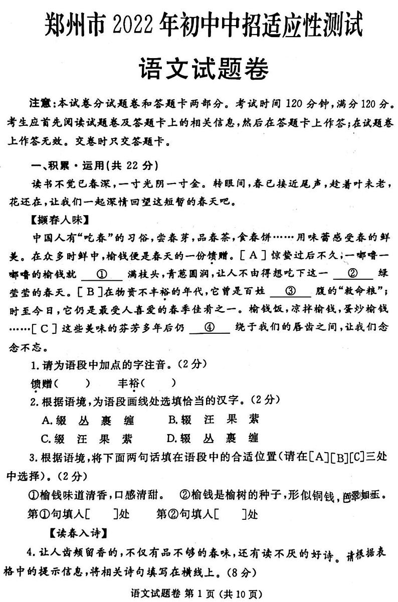 2022年河南郑州二模语文试卷及答案（含答题卡）第1页