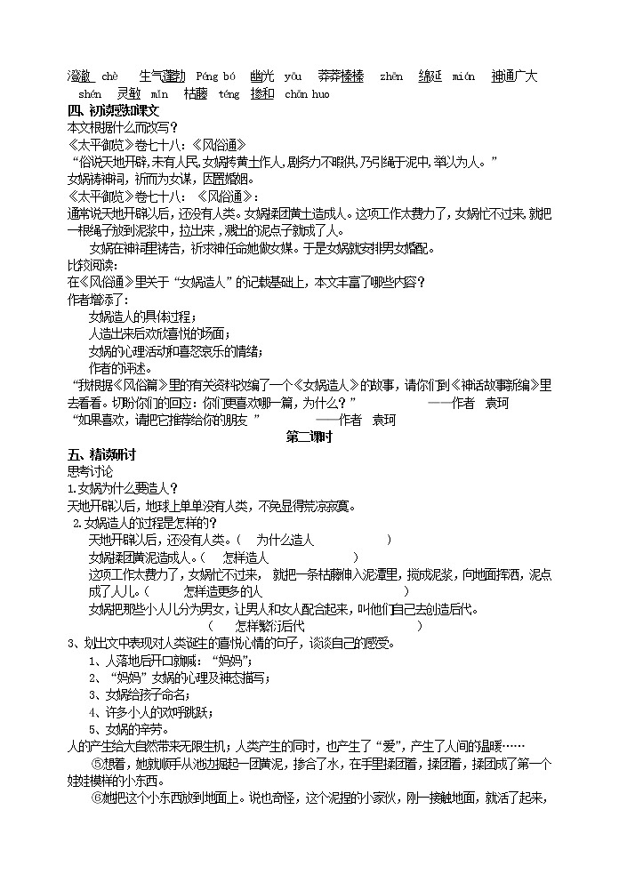 部编版语文 《女娲造人》教案 初中七年级(上册)第2页