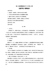 初中语文人教部编版七年级上册第四单元15 诫子书教学设计